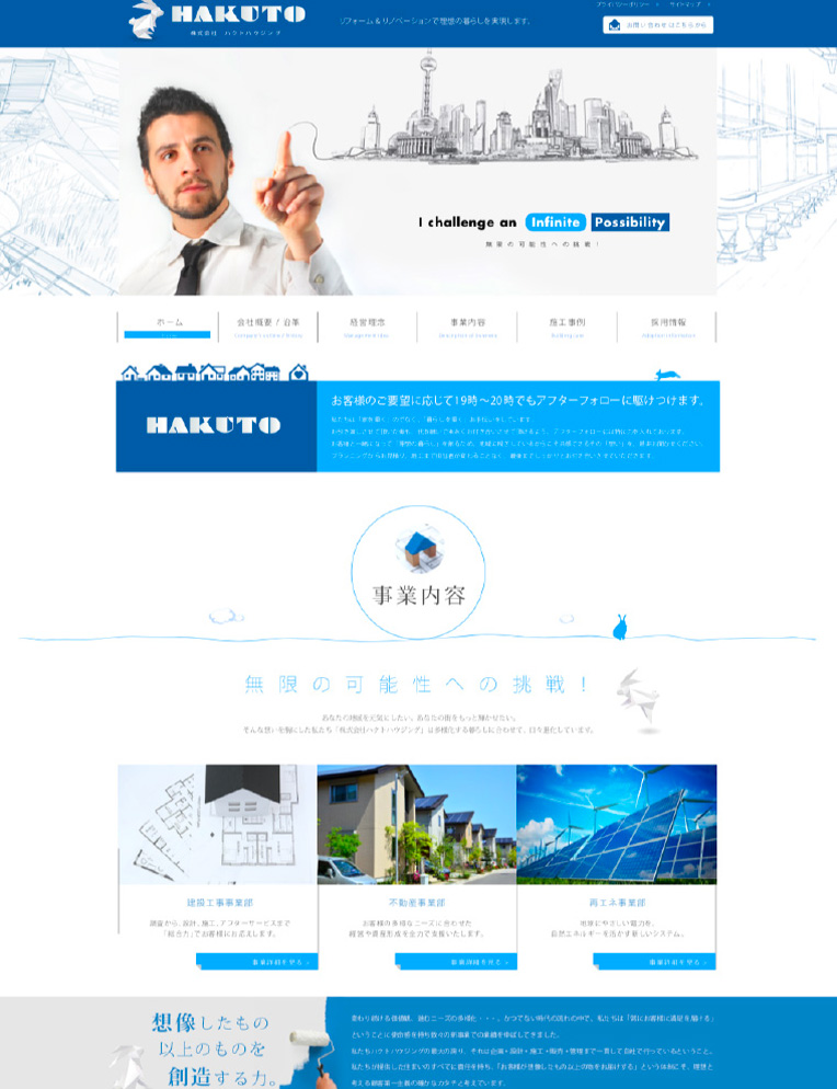 ホームページ制作、Webシステム開発、広告に関する業務全般デザイン、印刷業務、販促ツール作成「株式会社ルシアス」オフィシャルサイト　制作実績：株式会社ハクトハウジング様
