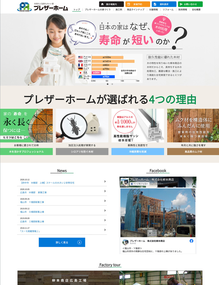 ホームページ制作、Webシステム開発、広告に関する業務全般デザイン、印刷業務、販促ツール作成「株式会社ルシアス」オフィシャルサイト　制作実績：プレザーホーム様